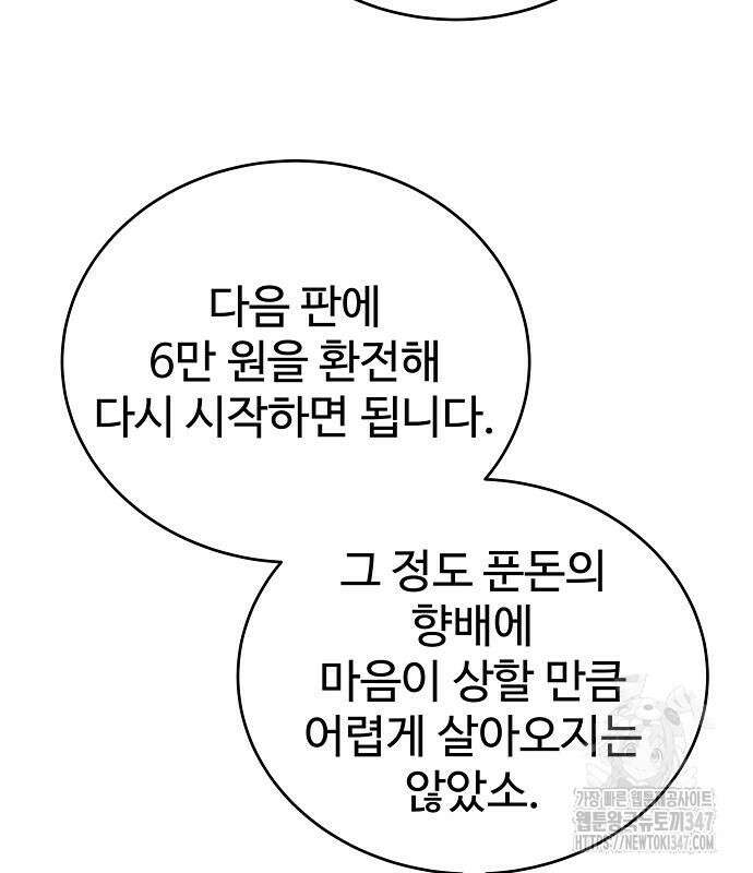 갬블링 1945 88화 60