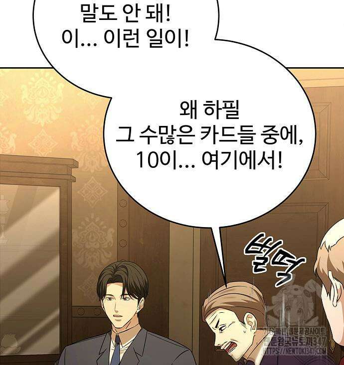 갬블링 1945 88화 75