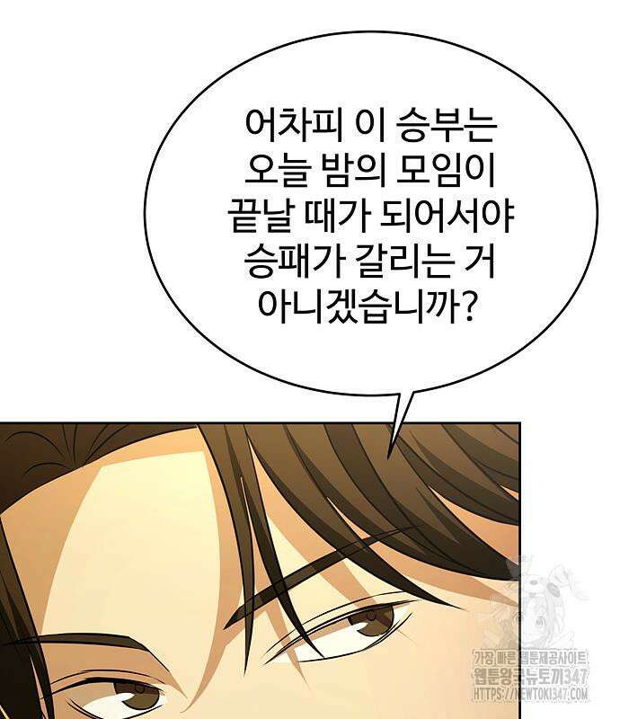 갬블링 1945 88화 81