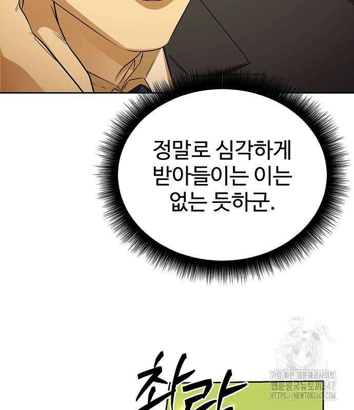 갬블링 1945 88화 142