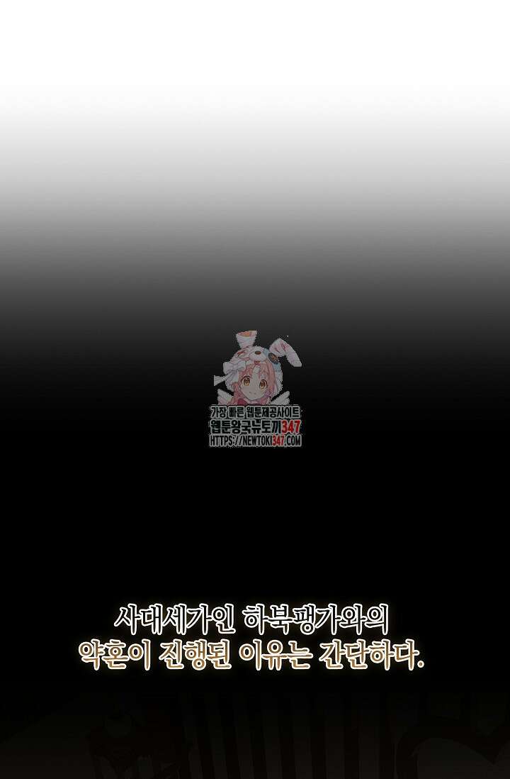 천하제일인의 소꿉친구 7화 1