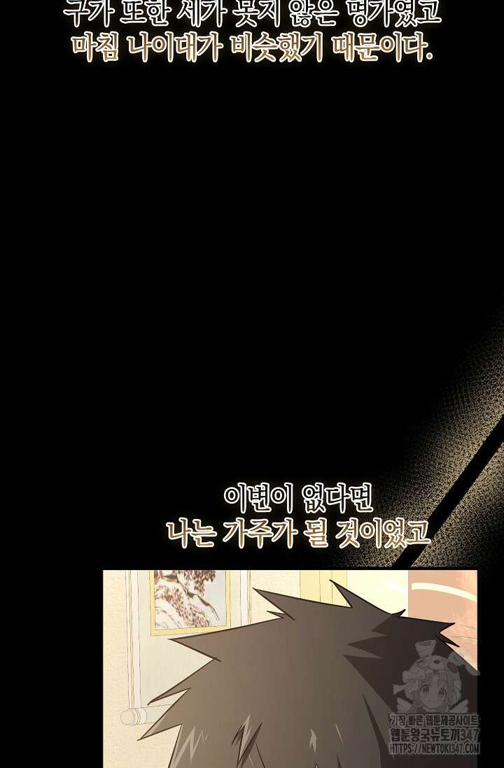 천하제일인의 소꿉친구 7화 3