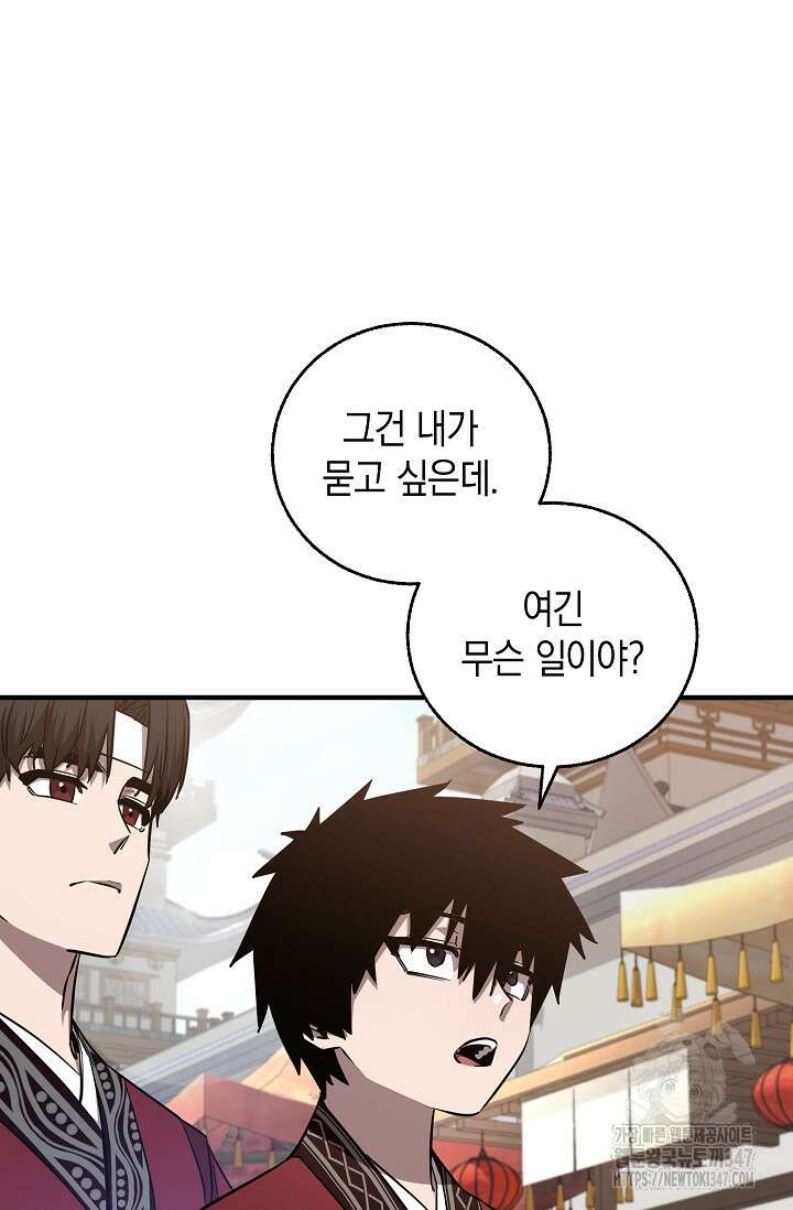 천하제일인의 소꿉친구 7화 10