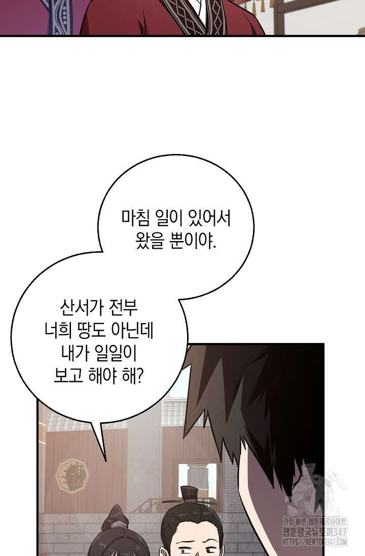 천하제일인의 소꿉친구 7화 11