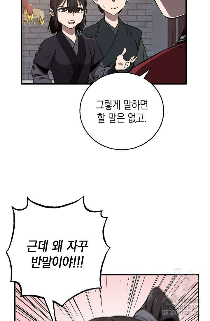 천하제일인의 소꿉친구 7화 12
