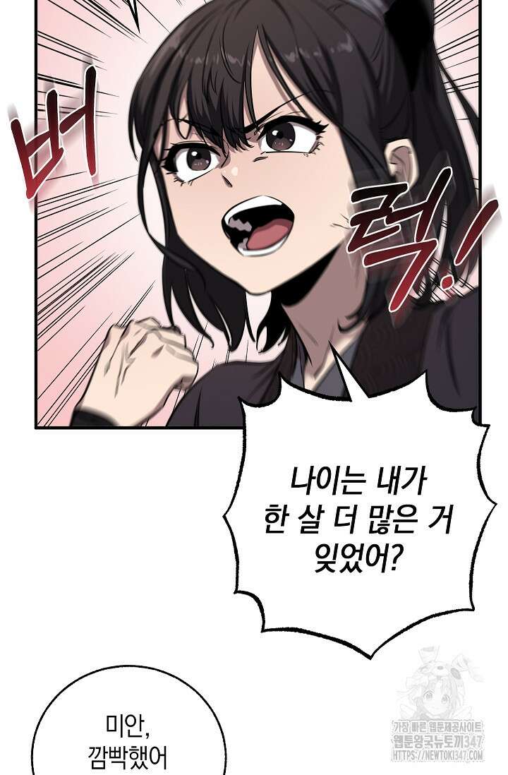 천하제일인의 소꿉친구 7화 13
