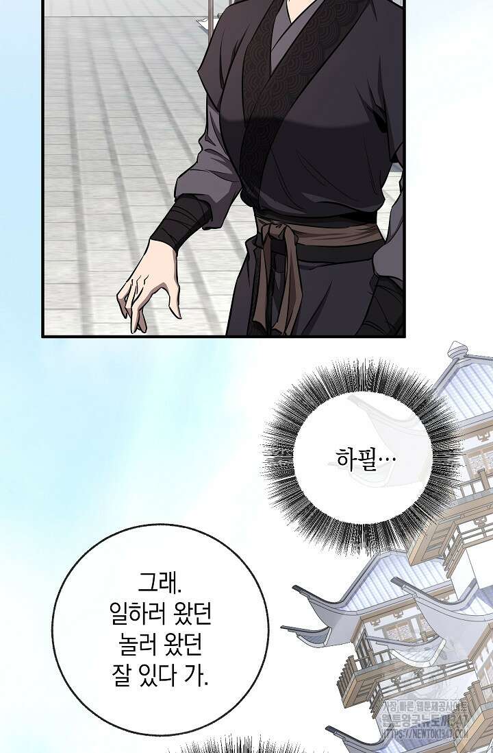 천하제일인의 소꿉친구 7화 19