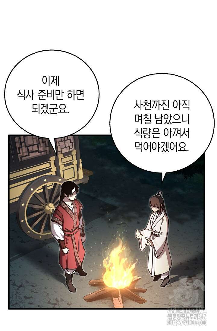 천하제일인의 소꿉친구 17화 2