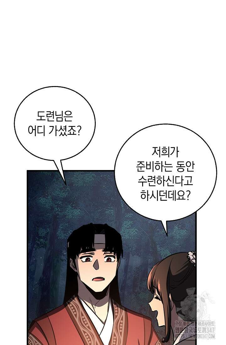 천하제일인의 소꿉친구 17화 3
