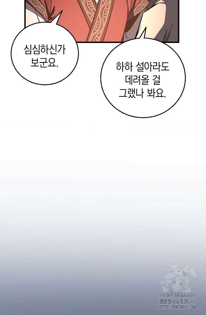 천하제일인의 소꿉친구 17화 4