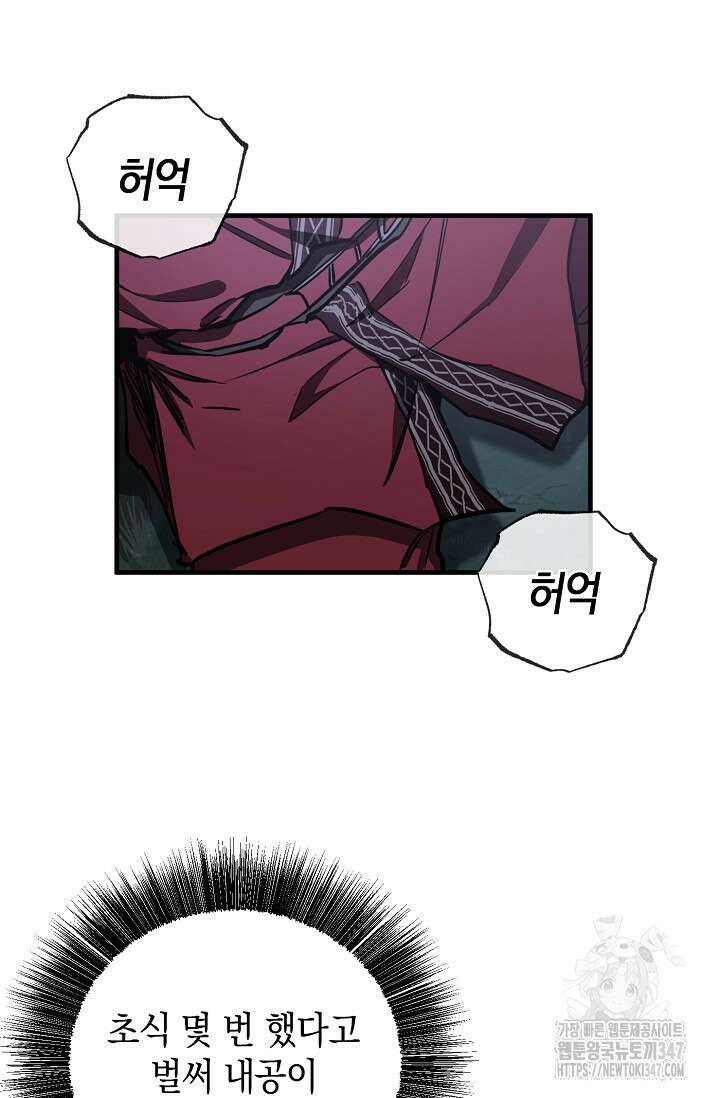 천하제일인의 소꿉친구 17화 10