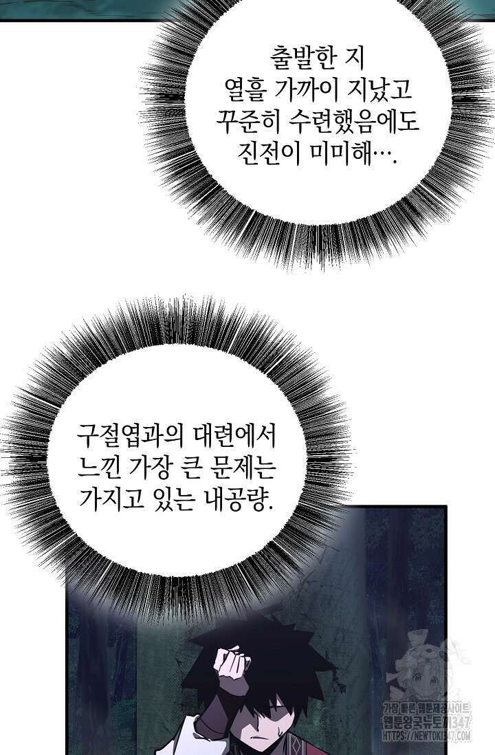 천하제일인의 소꿉친구 17화 12
