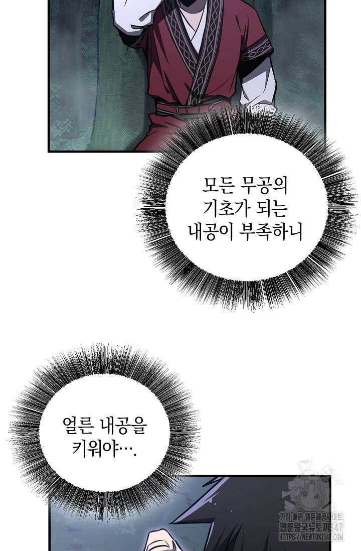 천하제일인의 소꿉친구 17화 13