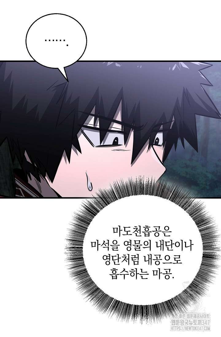 천하제일인의 소꿉친구 17화 16