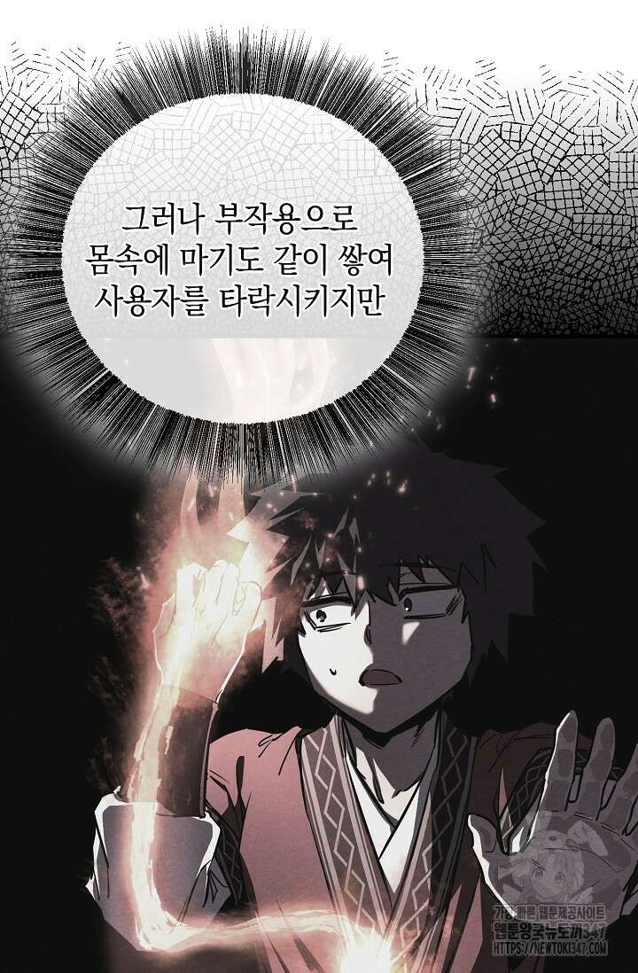 천하제일인의 소꿉친구 17화 17