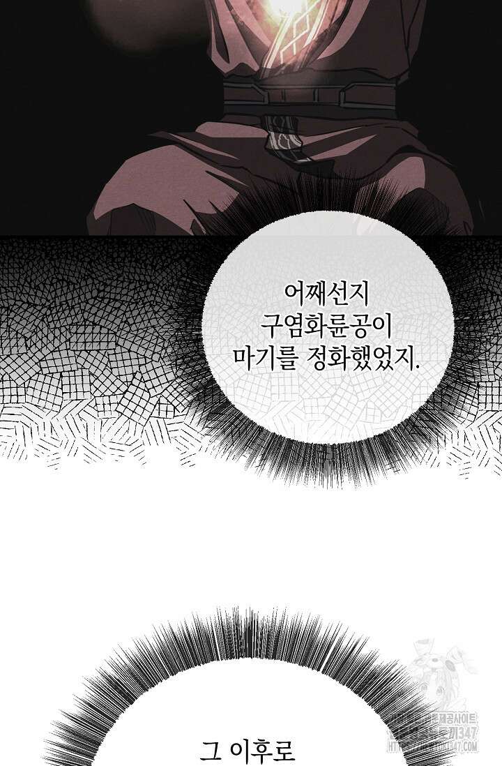 천하제일인의 소꿉친구 17화 18
