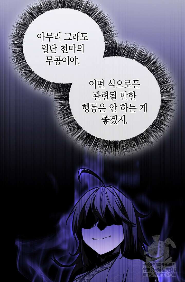 천하제일인의 소꿉친구 17화 20
