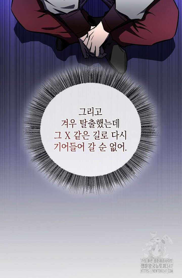 천하제일인의 소꿉친구 17화 22
