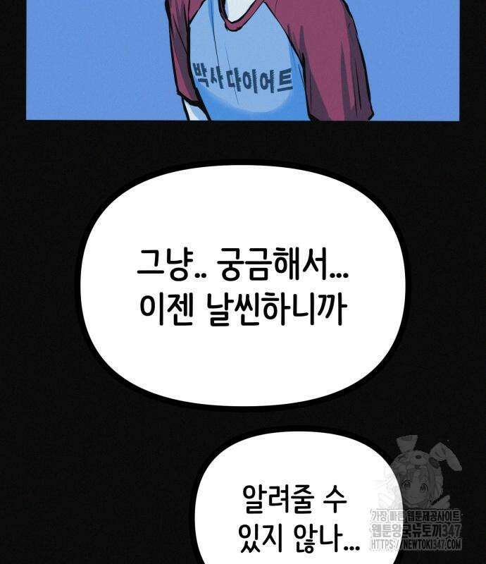 수상한 다이어트 클럽 24화 5