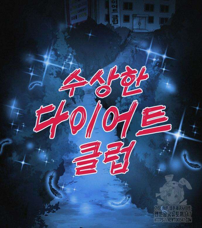수상한 다이어트 클럽 24화 14