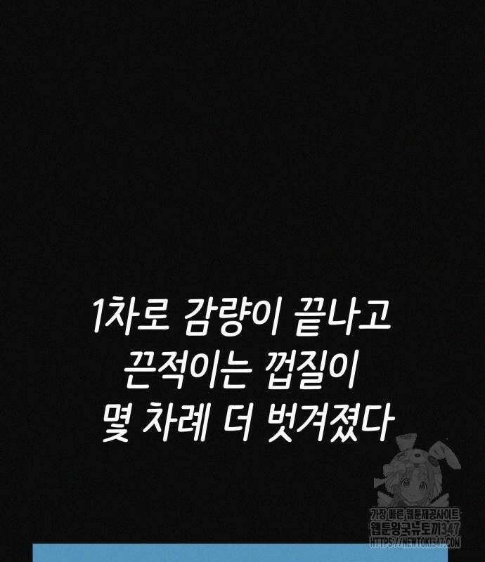 수상한 다이어트 클럽 24화 45