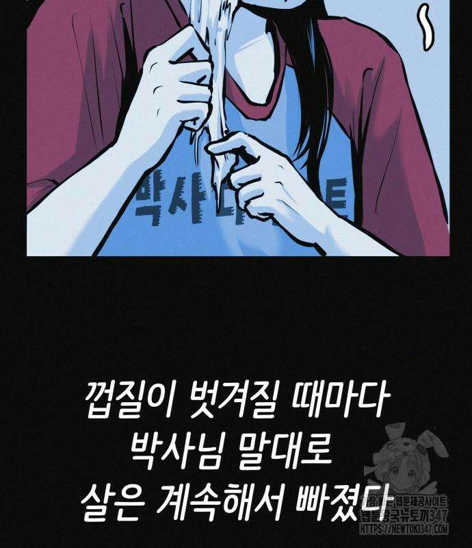 수상한 다이어트 클럽 24화 48