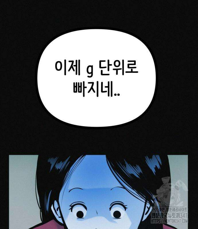 수상한 다이어트 클럽 24화 50