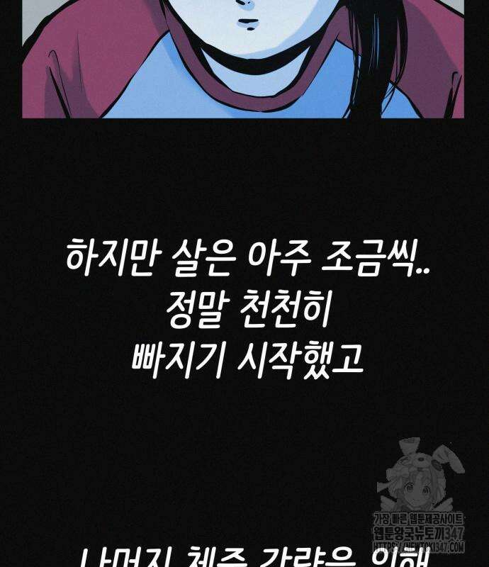 수상한 다이어트 클럽 24화 51
