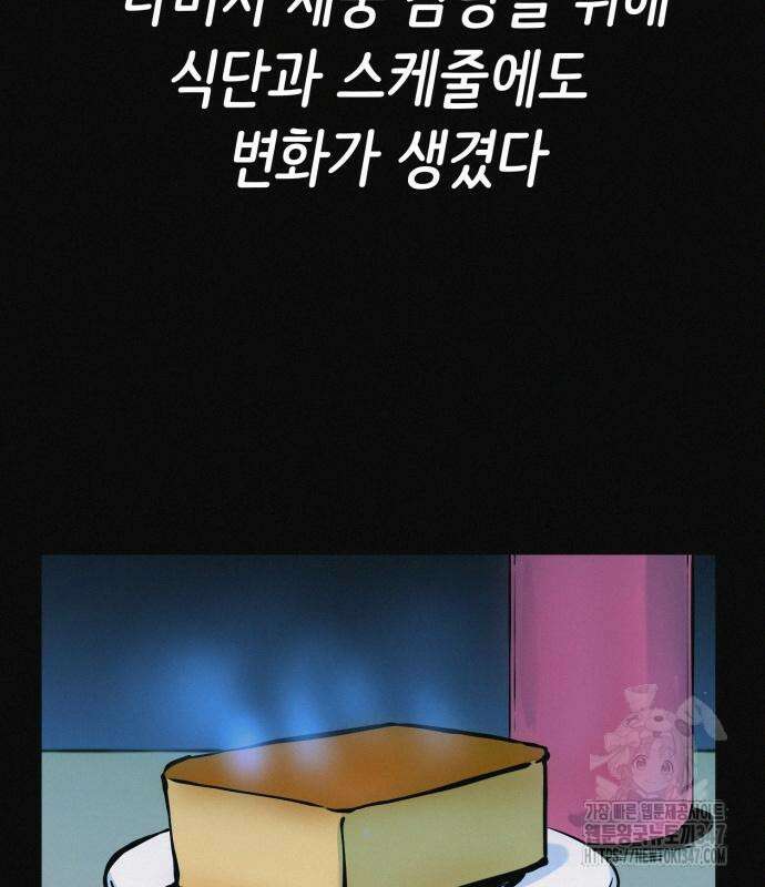수상한 다이어트 클럽 24화 52