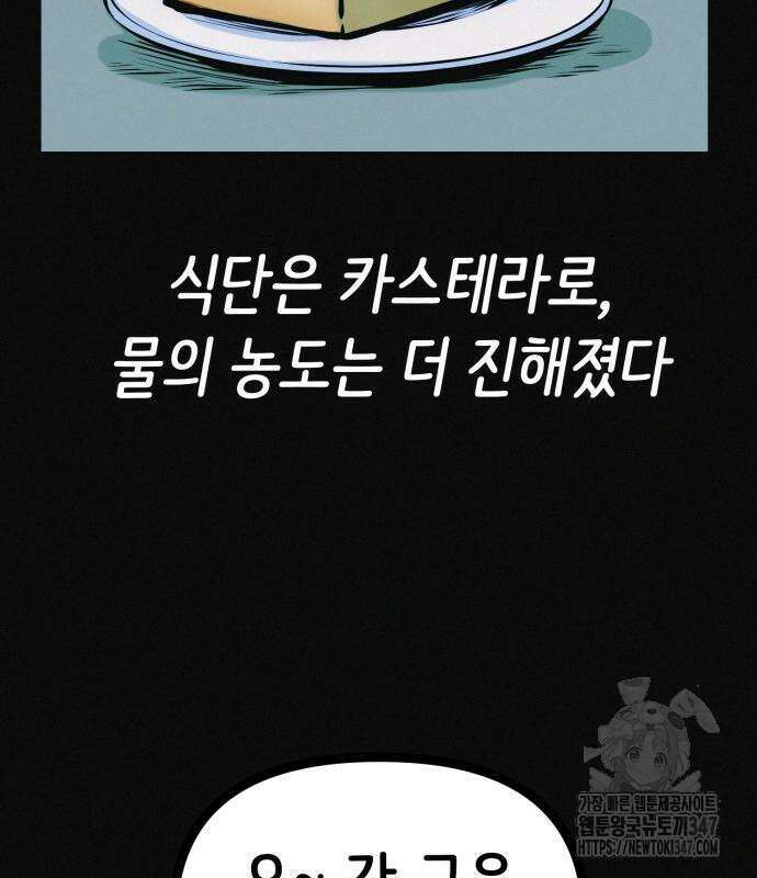 수상한 다이어트 클럽 24화 53