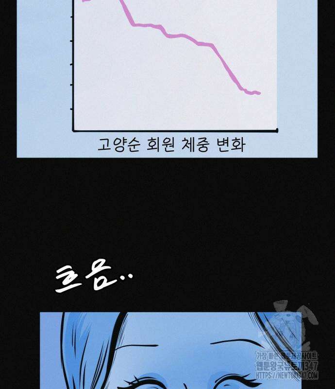 수상한 다이어트 클럽 24화 57