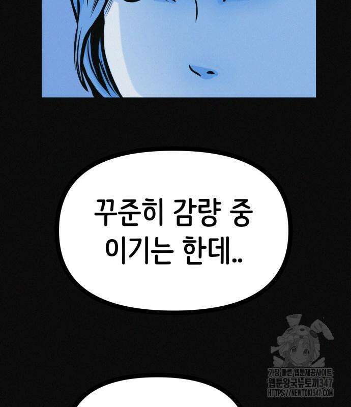 수상한 다이어트 클럽 24화 58