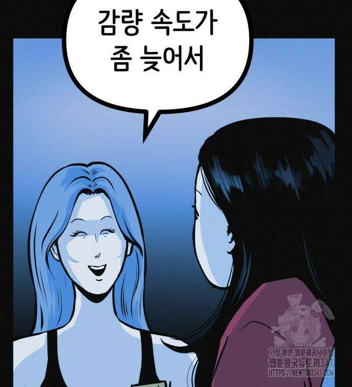 수상한 다이어트 클럽 24화 59