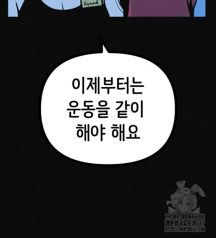 수상한 다이어트 클럽 24화 60