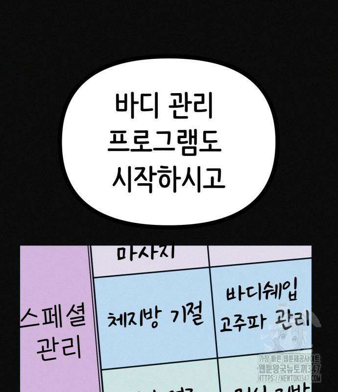 수상한 다이어트 클럽 24화 61
