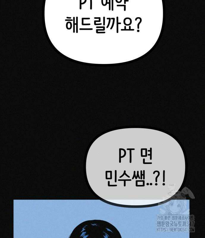 수상한 다이어트 클럽 24화 69