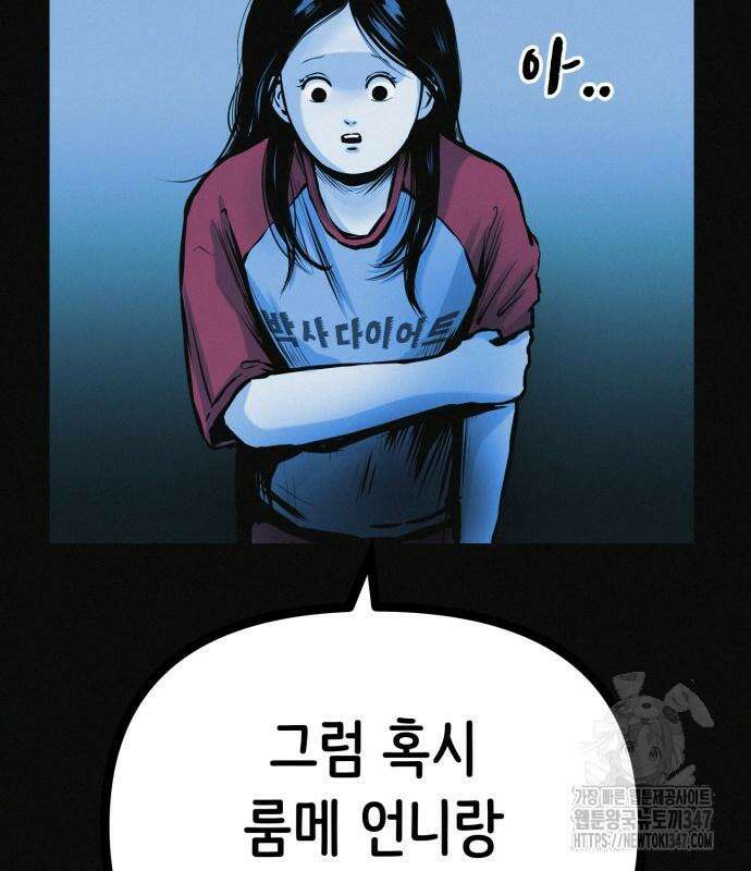 수상한 다이어트 클럽 24화 70