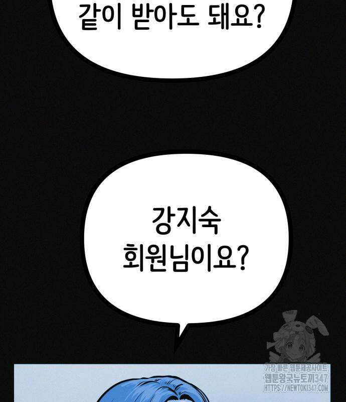 수상한 다이어트 클럽 24화 71