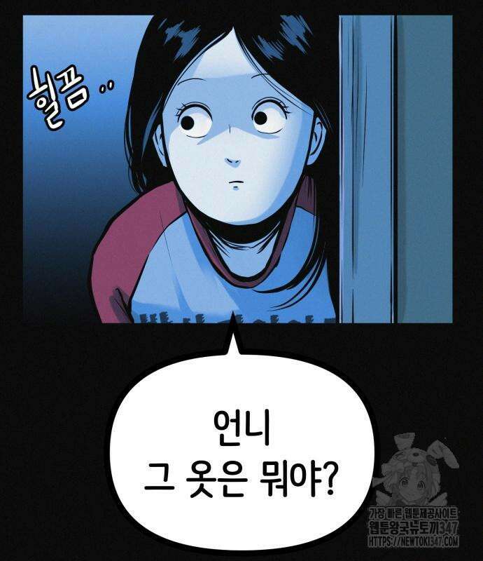 수상한 다이어트 클럽 24화 79