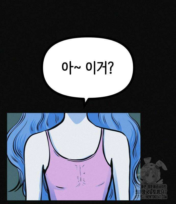 수상한 다이어트 클럽 24화 80