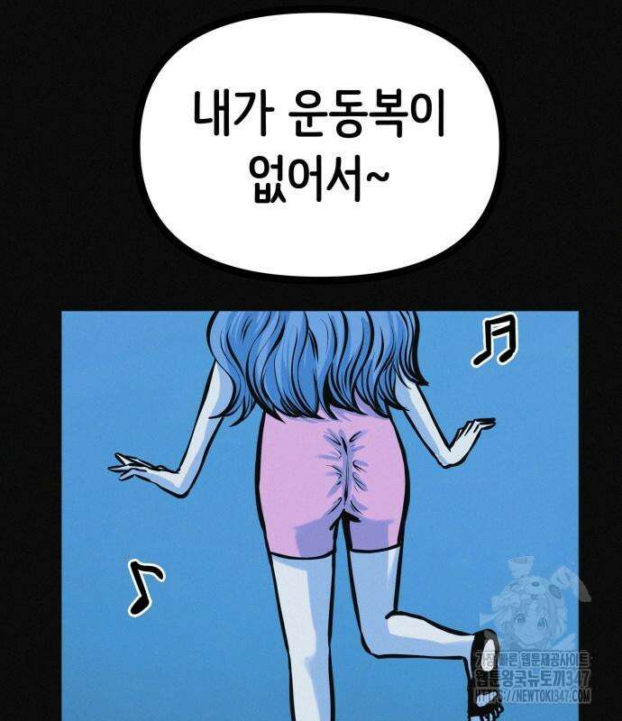 수상한 다이어트 클럽 24화 81