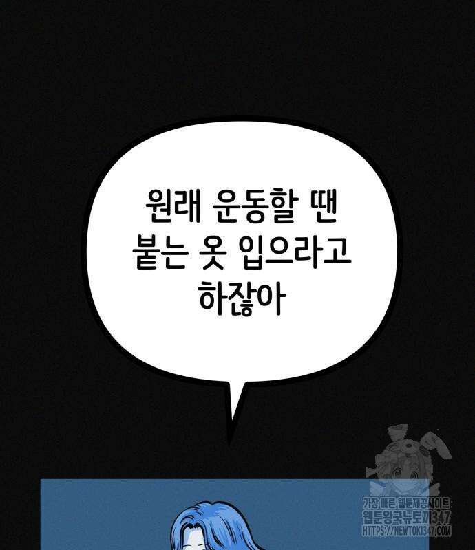 수상한 다이어트 클럽 24화 83