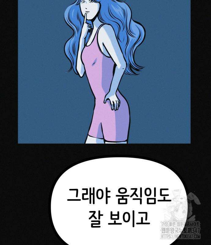 수상한 다이어트 클럽 24화 84