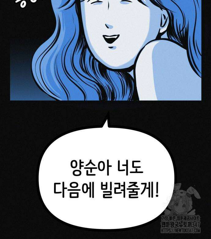 수상한 다이어트 클럽 24화 86