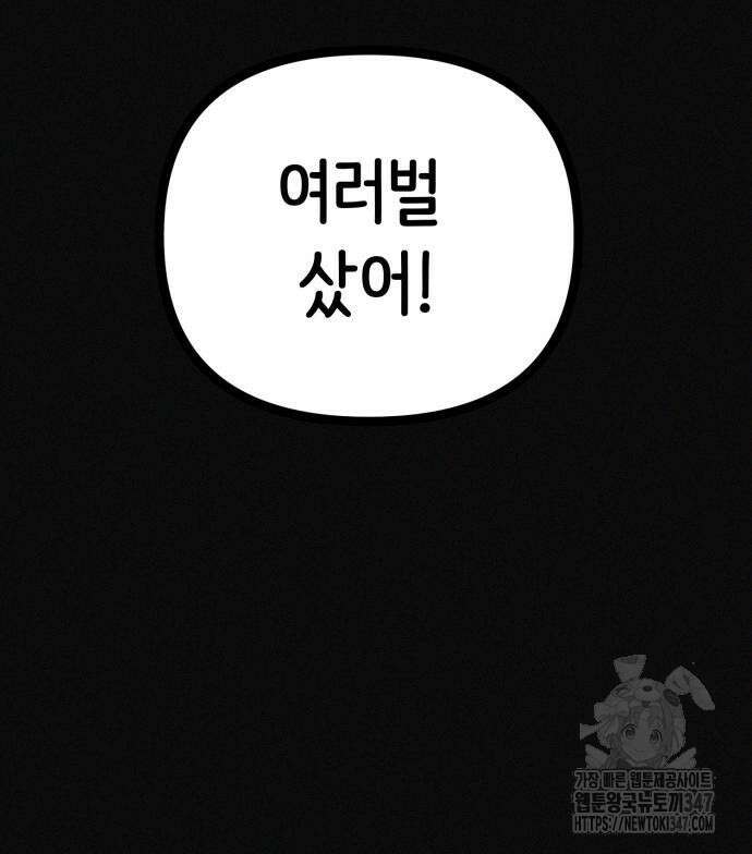 수상한 다이어트 클럽 24화 87