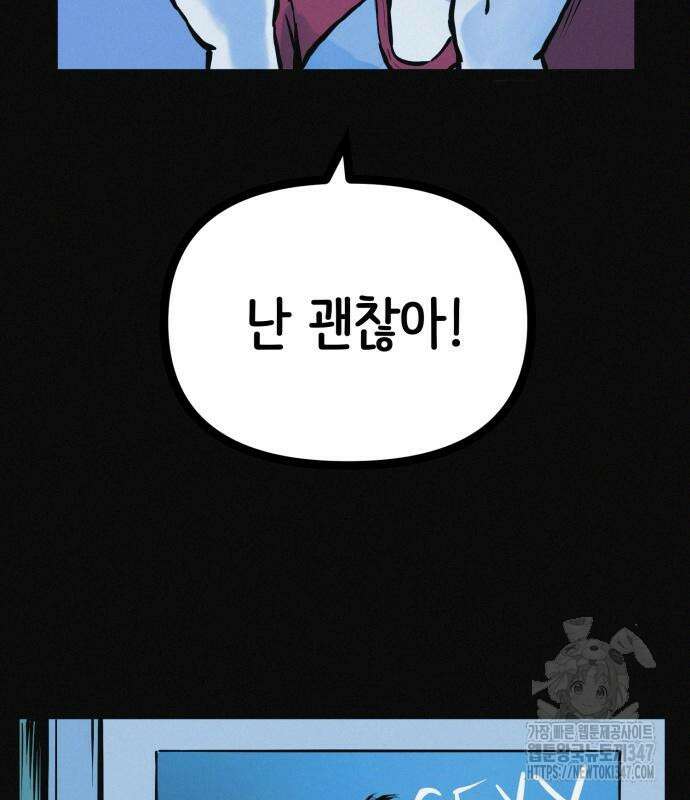 수상한 다이어트 클럽 24화 89