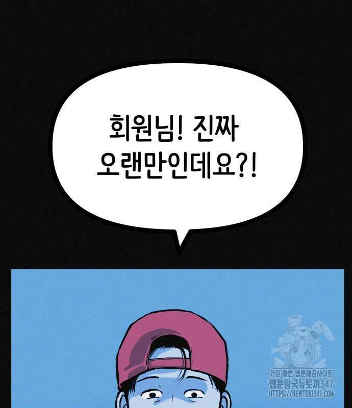 수상한 다이어트 클럽 24화 91