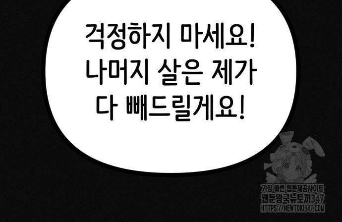 수상한 다이어트 클럽 24화 101
