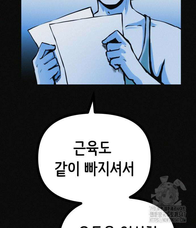 수상한 다이어트 클럽 24화 104
