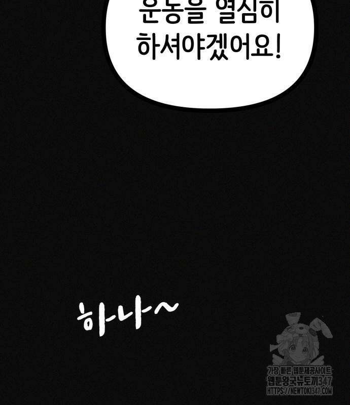 수상한 다이어트 클럽 24화 105